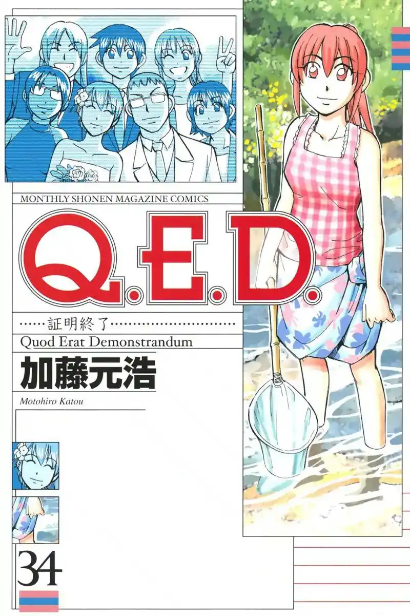 Q.E.D. - Shoumei Shuuryou Chapter 66 1